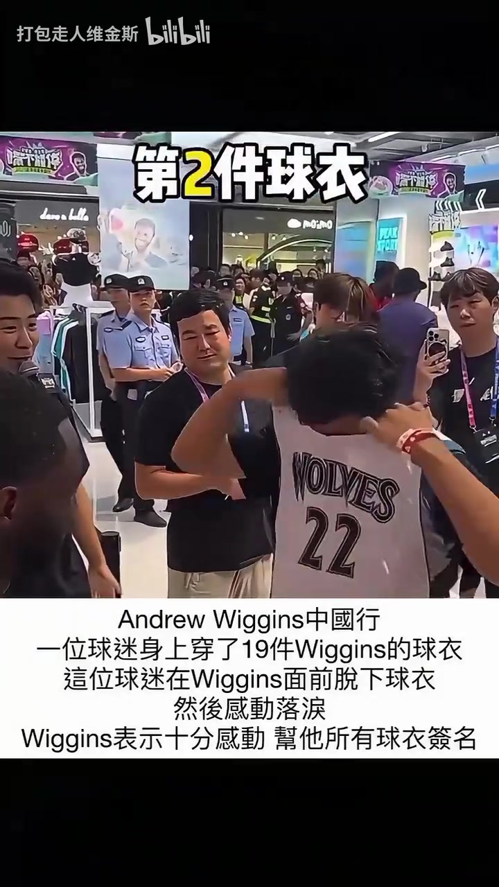 真爱粉维金斯中国行遇死忠身穿19件嘴哥曾经穿过的球衣